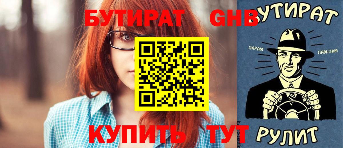 Бутират бутик  Вход с VPN  БУТИРАТ  Нижнеудинск 