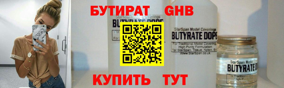 Бутират 1.4BDO Нижнеудинск