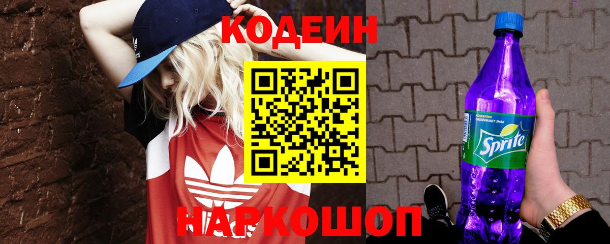 Codein напиток Lean (лин)  Codein напиток Lean (лин)  Нижнеудинск  Вход с VPN 