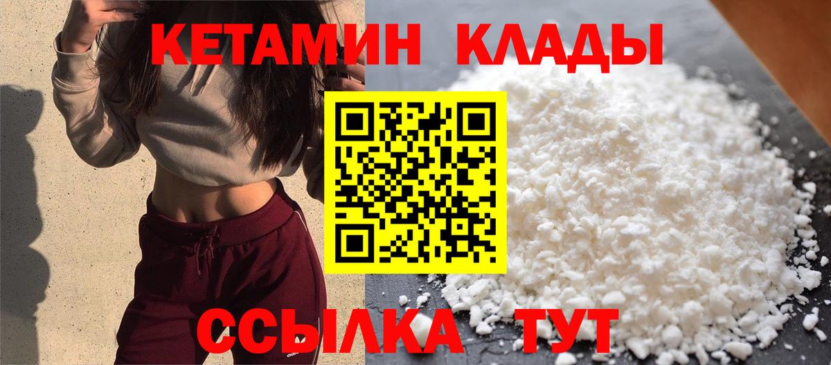 КЕТАМИН ketamine Нижнеудинск