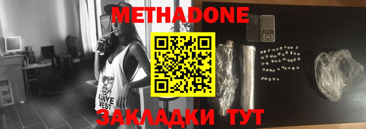 МЕТАДОН кристалл Нижнеудинск