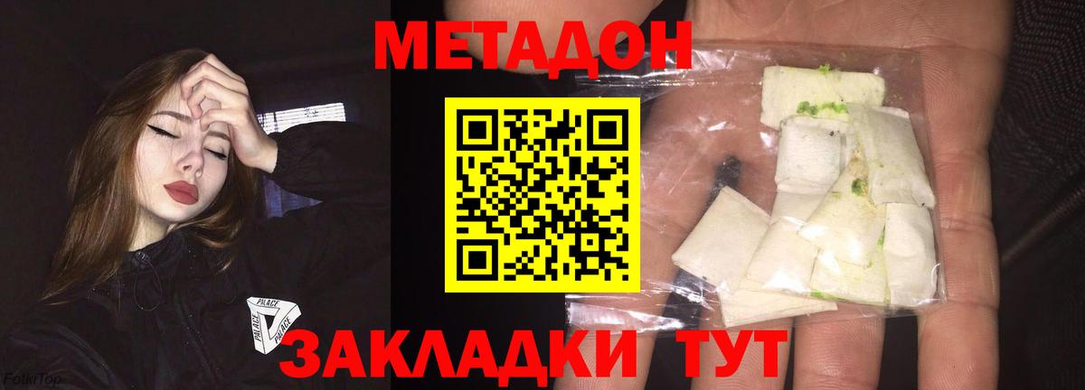 МЕТАДОН белоснежный  МЕТАДОН methadone  Вход с VPN  Нижнеудинск 