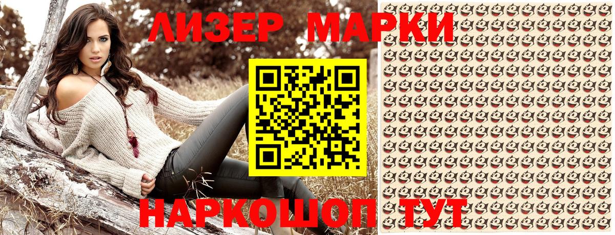 Наркотические марки 1500мкг Нижнеудинск