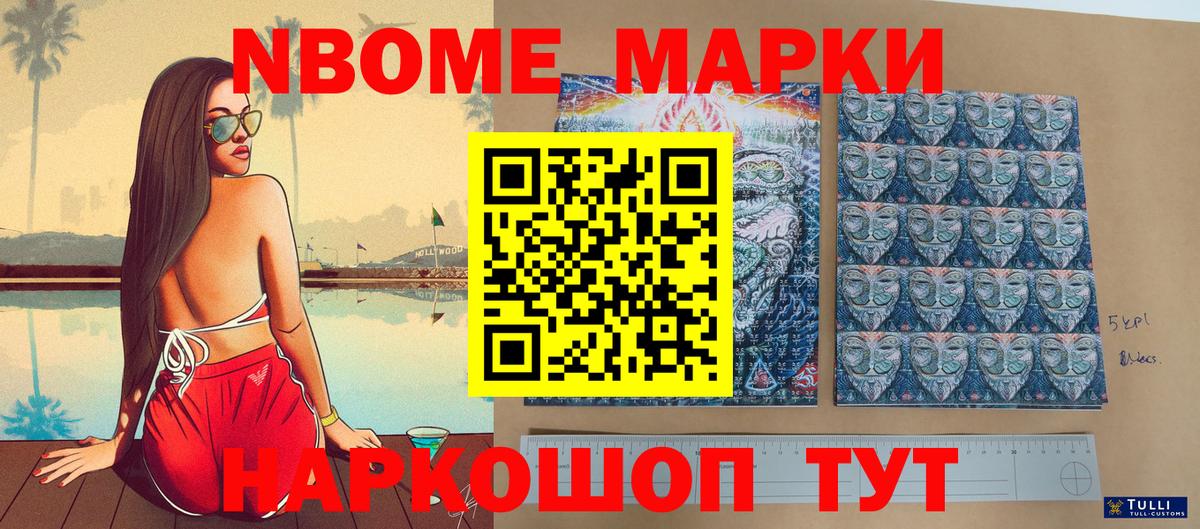 Нижнеудинск  Марки 25I-NBOMe 1500мкг  Вход с VPN  Марки 25I-NBOMe 1500мкг 