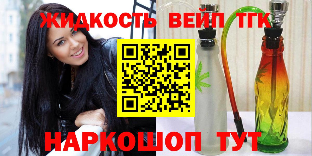 Нижнеудинск  ТГК вейп с тгк  Вход с VPN  Дистиллят ТГК концентрат 